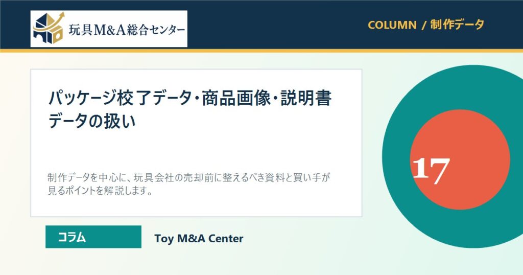 パッケージ校了データ・商品画像・説明書データの扱いのアイキャッチ画像