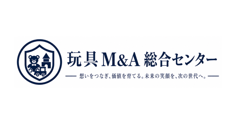 おもちゃM&A総合センター
