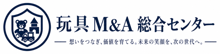 玩具M&A総合センター